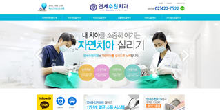 연세수천치과